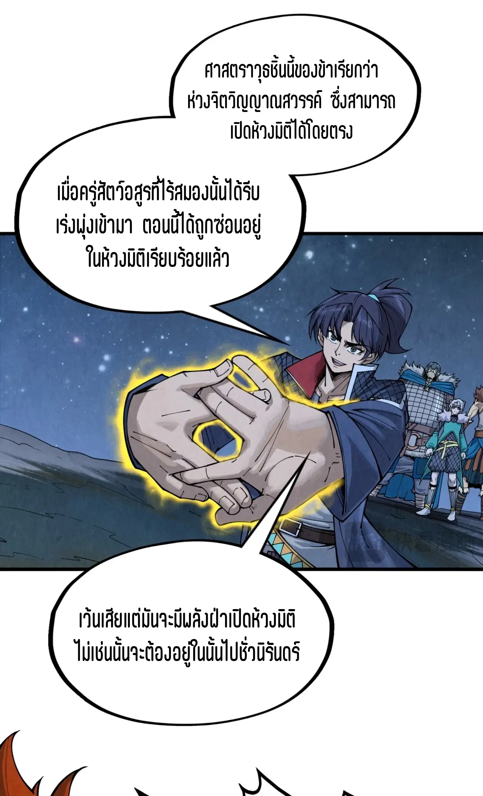 The Eternal Supreme ตอนที่ 295 หน้า 16