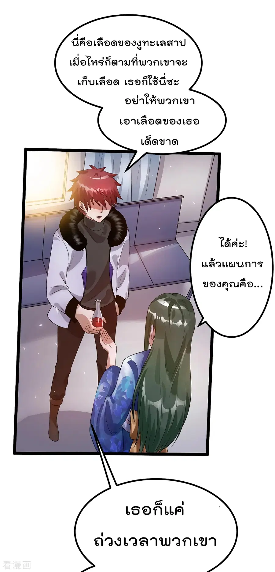 Immortal King of City ตอนที่ 90 หน้า 18