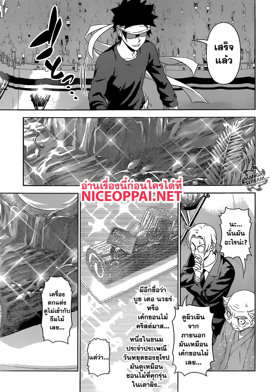 Shokugeki no Soma ตอนที่ 294 หน้า 14