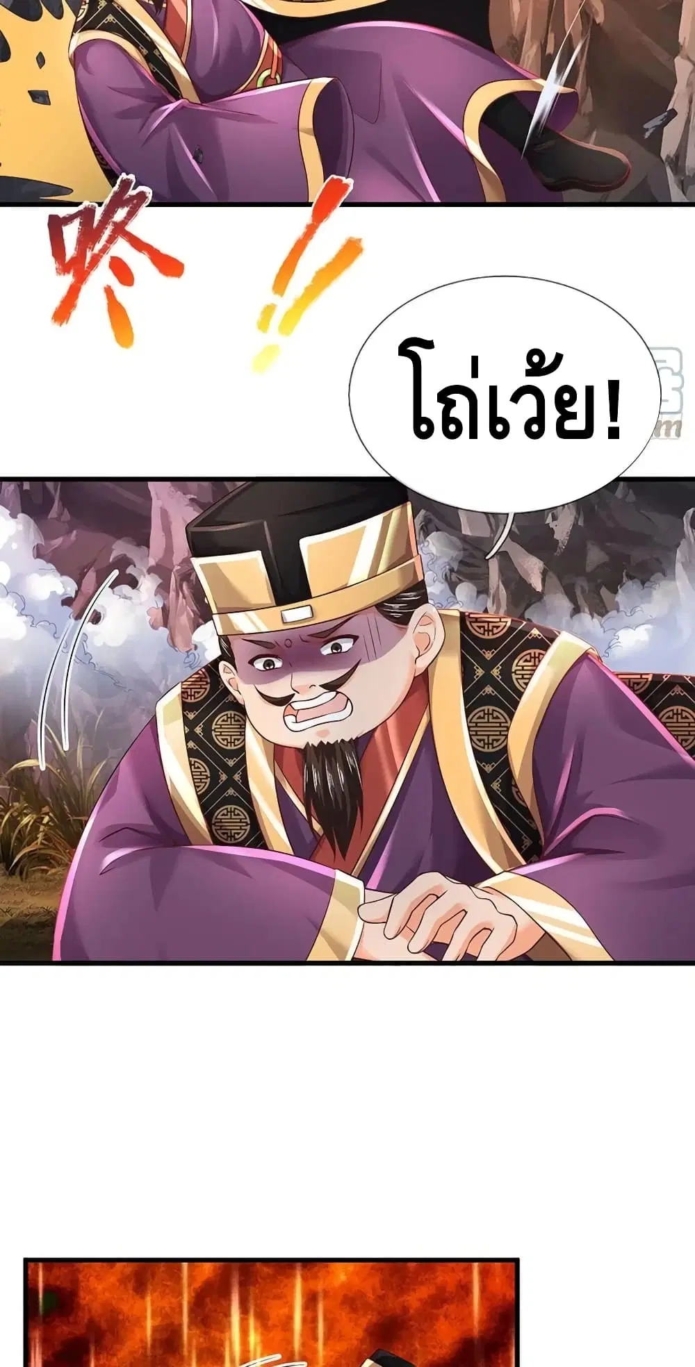 Opening to Supreme Dantian ตอนที่ 113 หน้า 14
