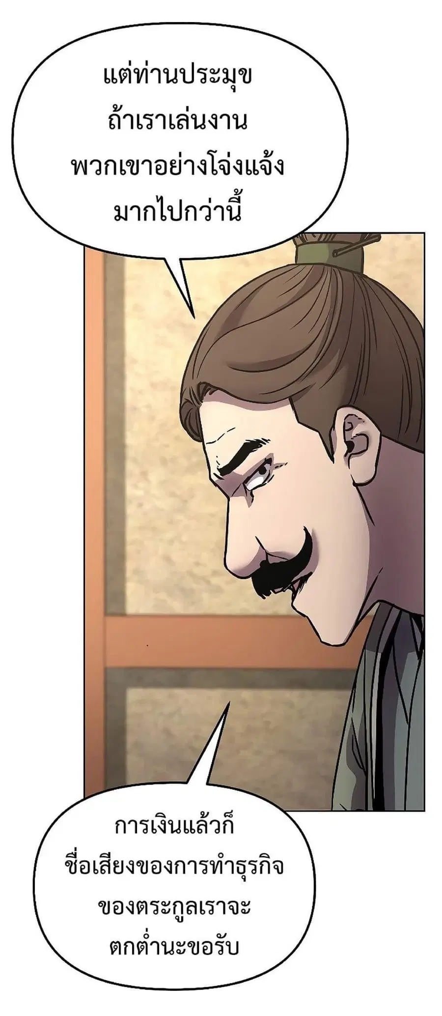 The Reborn Ranker Chronicles ตอนที่ 29 หน้า 49