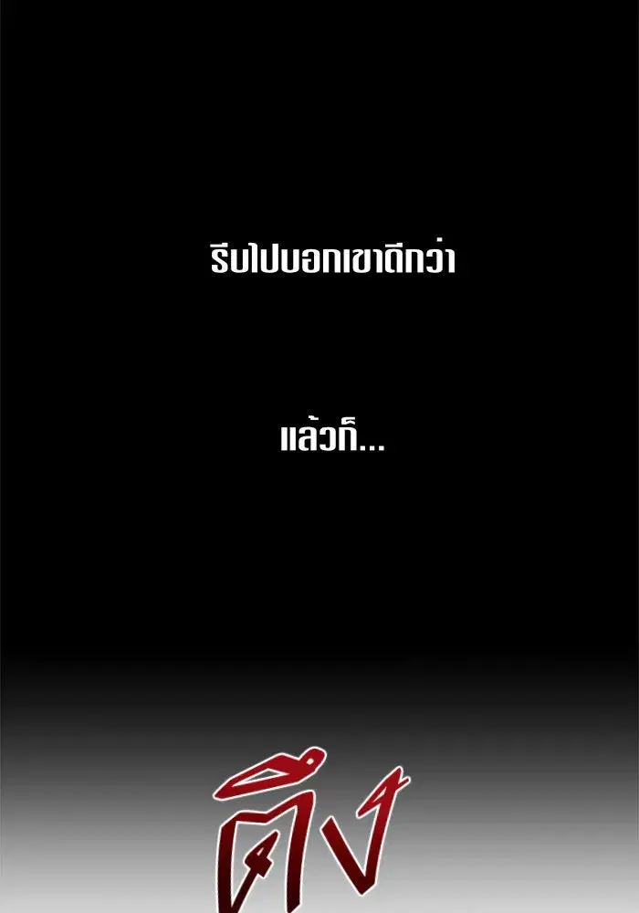 Your Throne ตอนที่ 24 หน้า 101