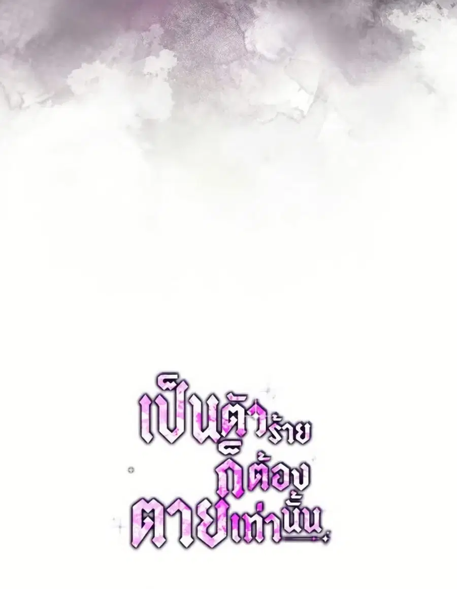 Death Is The Only Ending For The Villainess ตอนที่ 168 หน้า 54