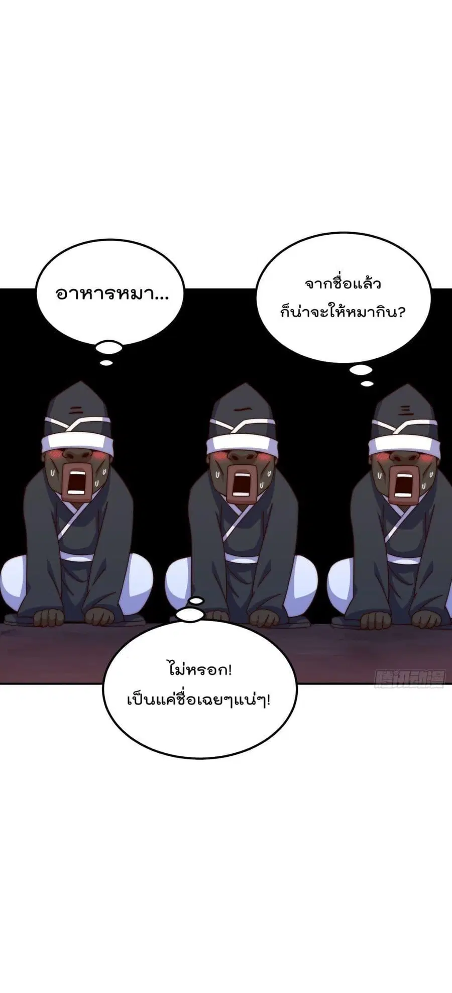 Who is your Daddy ตอนที่ 180 หน้า 73