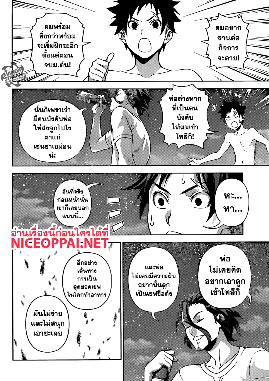 Shokugeki no Soma ตอนที่ 282 หน้า 10