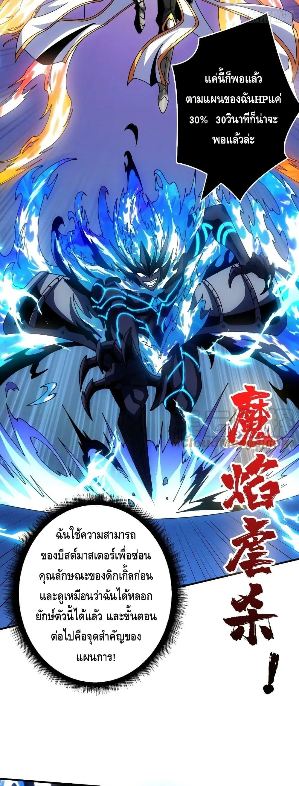 King Account at the Start ตอนที่ 288 หน้า 15