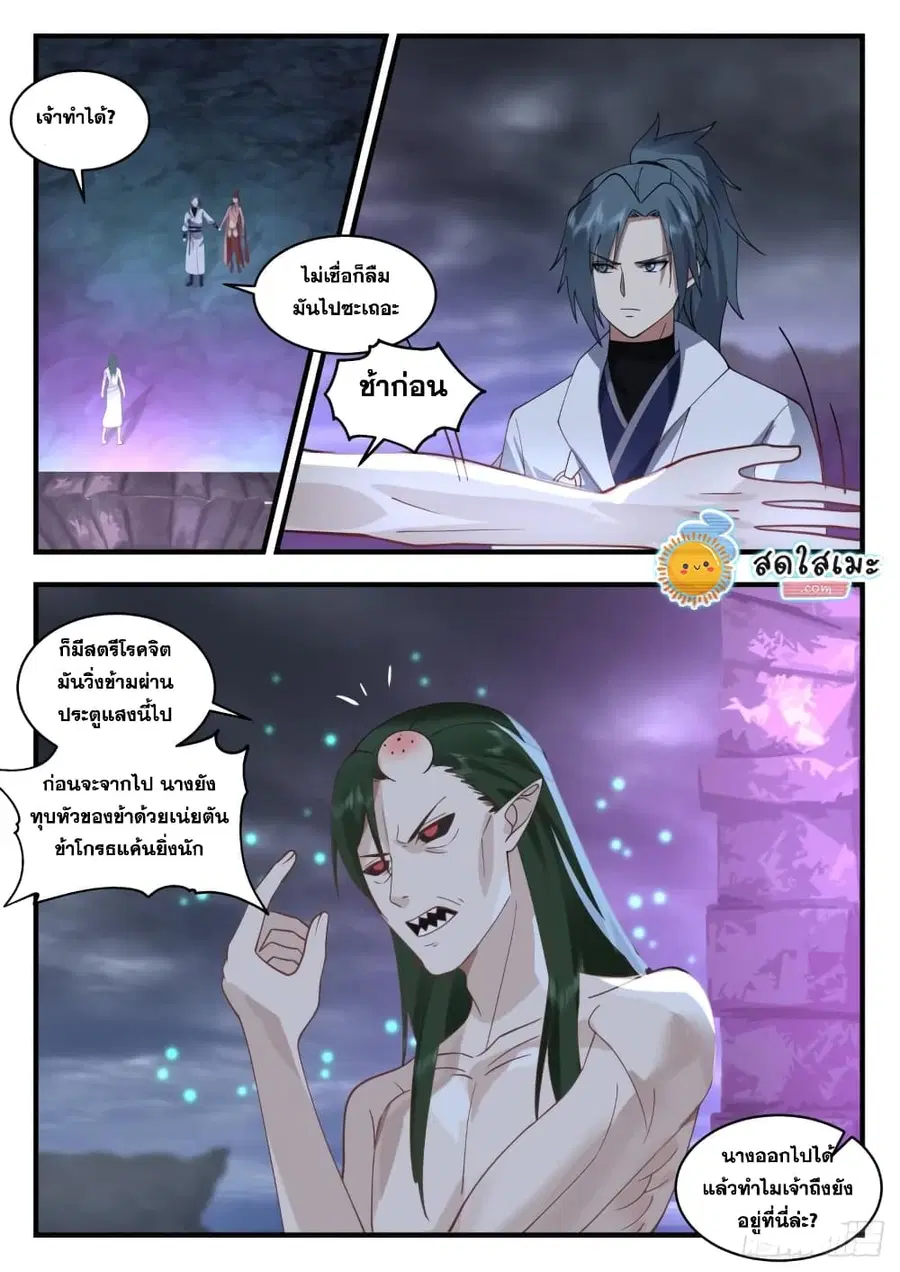 Martial Peak ตอนที่ 1910 หน้า 11