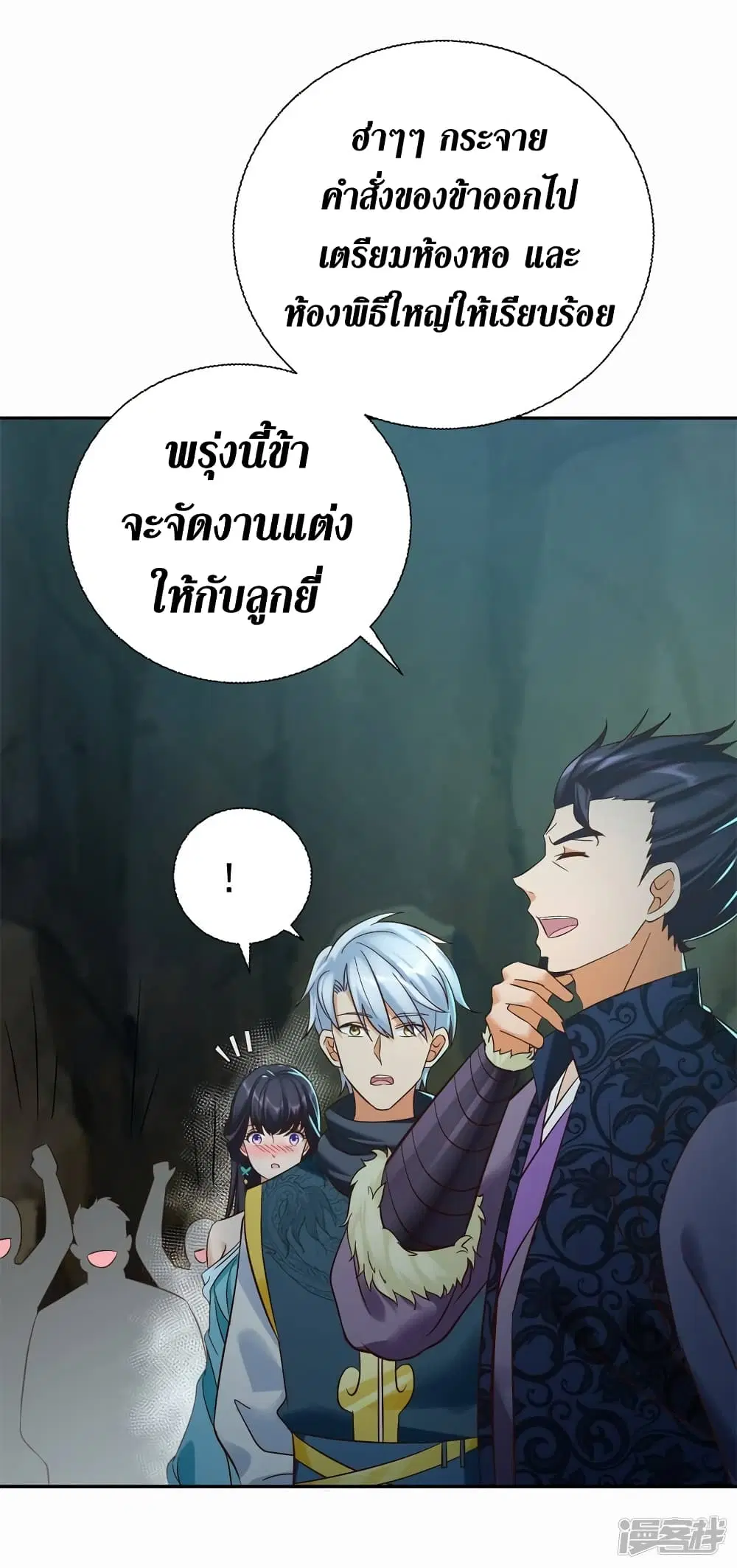 Zhi Zun Chong Sheng ตอนที่ 202 หน้า 34