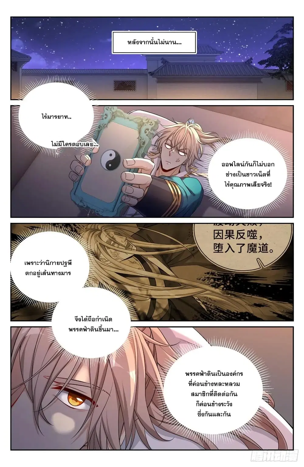 Nightwatcher ตอนที่ 103 หน้า 10