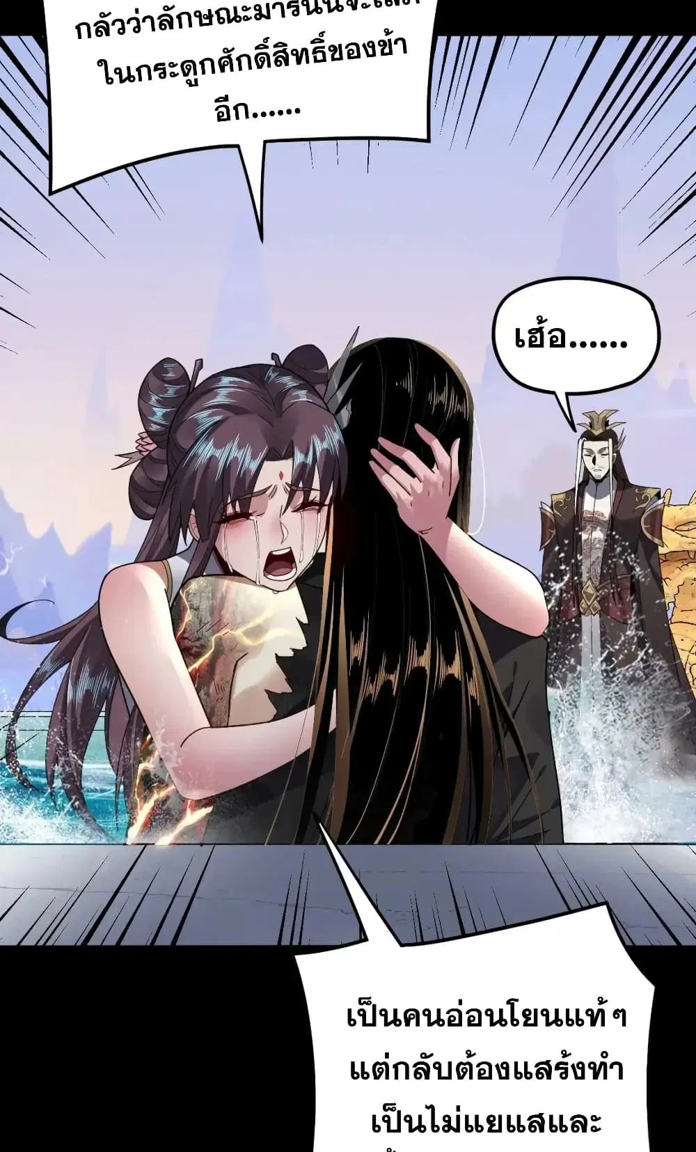 Villain is here ตอนที่ 98 หน้า 29