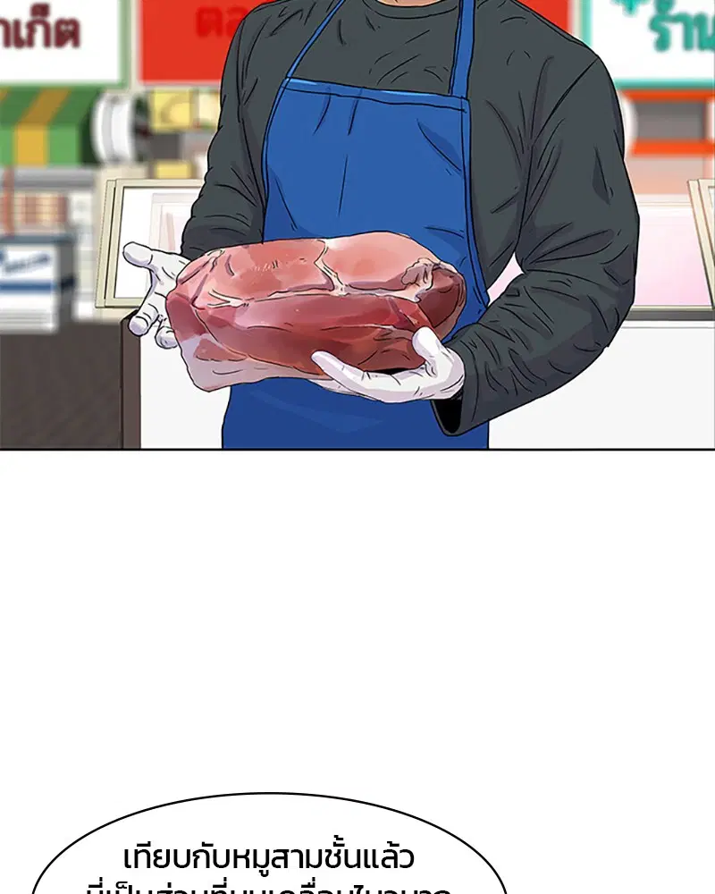 Kitchen Soldier ตอนที่ 29 หน้า 32