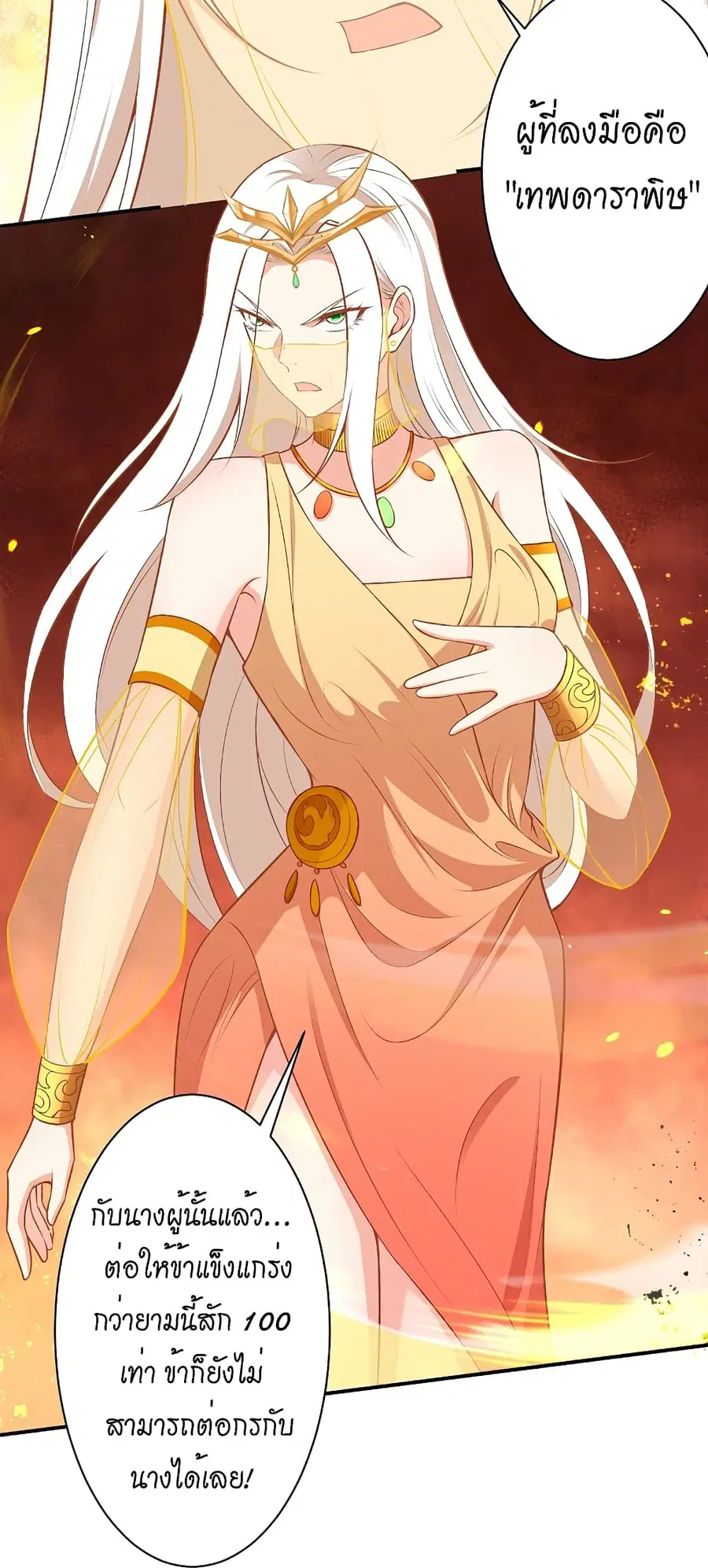 Against the Gods ตอนที่ 510 หน้า 22