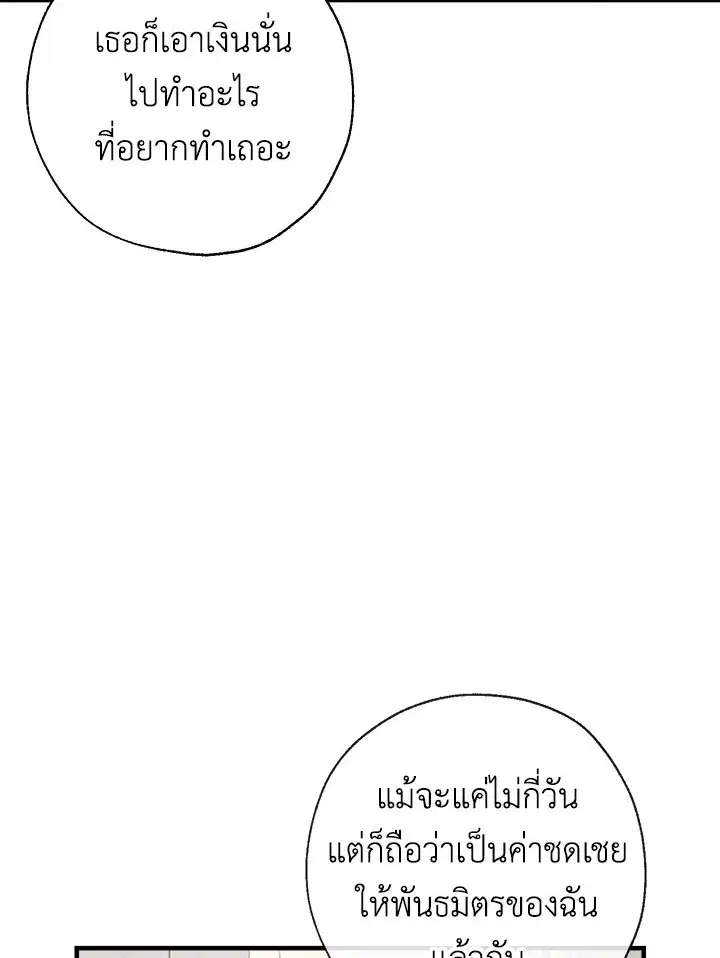 Can We Become a Family? ตอนที่ 25 หน้า 99