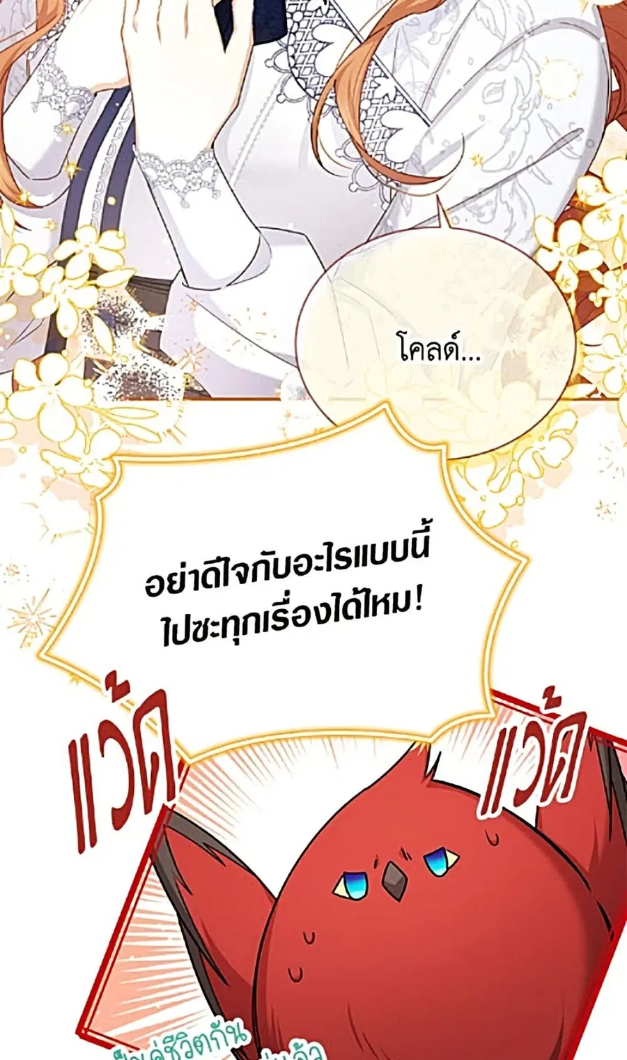 The Soulless Duchess ตอนที่ 163 หน้า 40