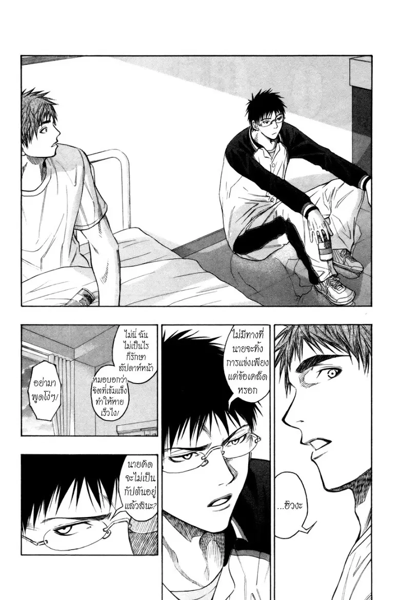 Kuroko no Basuke ตอนที่ 99 หน้า 15