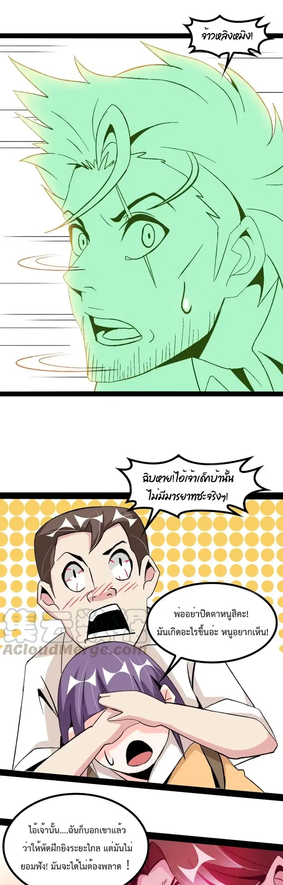 I Am An Invincible Genius ตอนที่ 127 หน้า 19