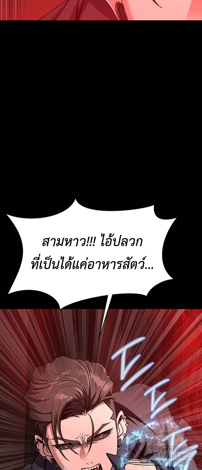 Steel-Eating Player ตอนที่ 30 หน้า 55