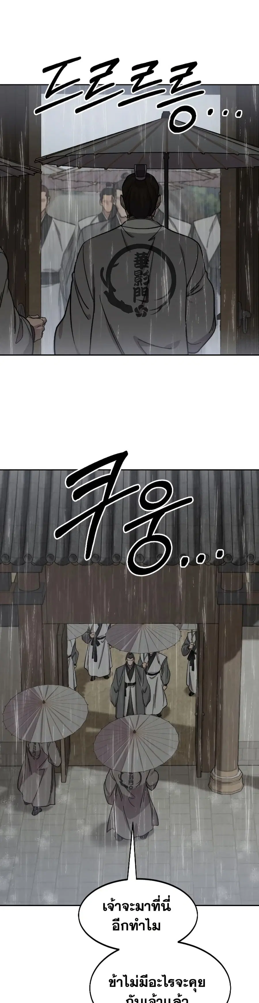 Return of the Mount Hua Sect ตอนที่ 74 หน้า 31