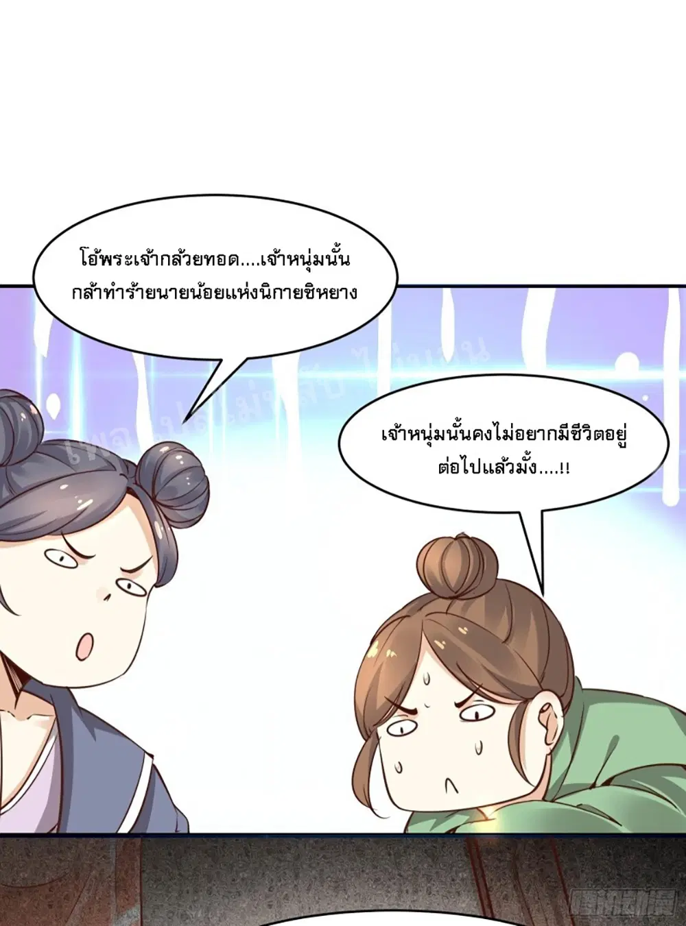 My Harem is All Female Students ตอนที่ 5 หน้า 25