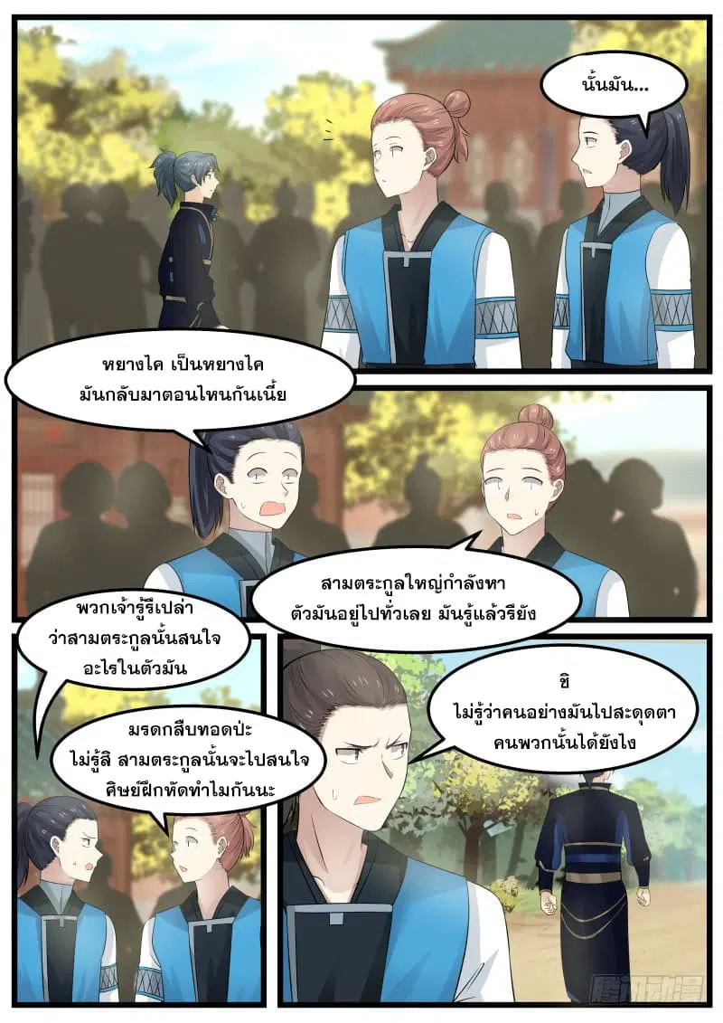 Martial Peak ตอนที่ 131 หน้า 7