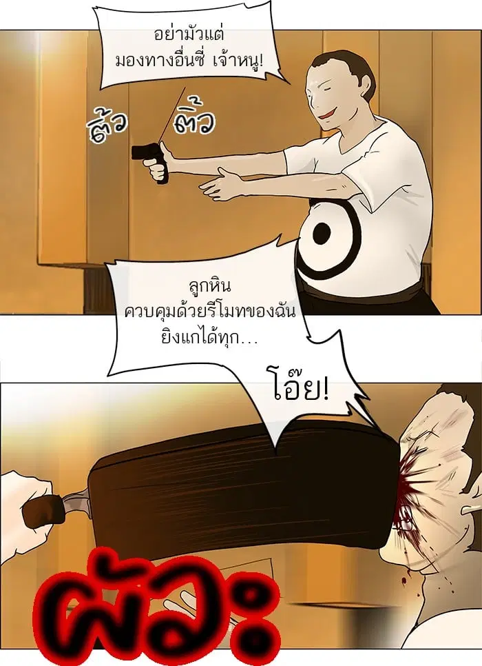 Tower of God ตอนที่ 23 หน้า 14