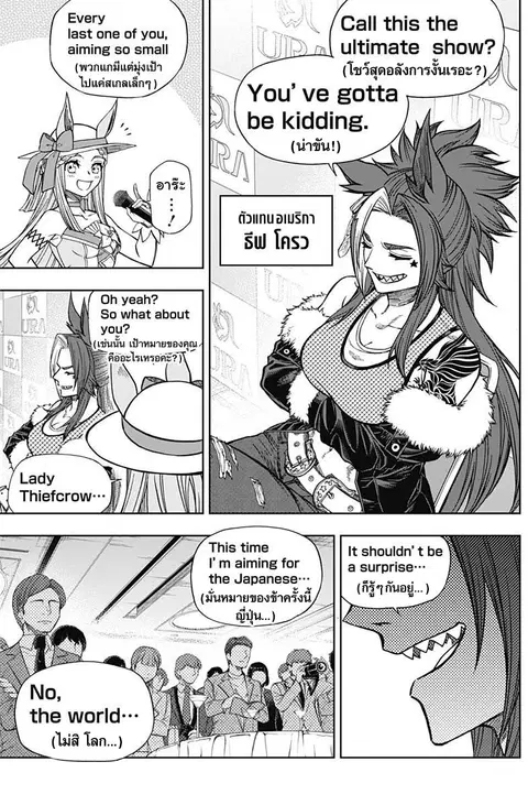 Uma Musume: Cinderella Gray ตอนที่ 118 หน้า 13