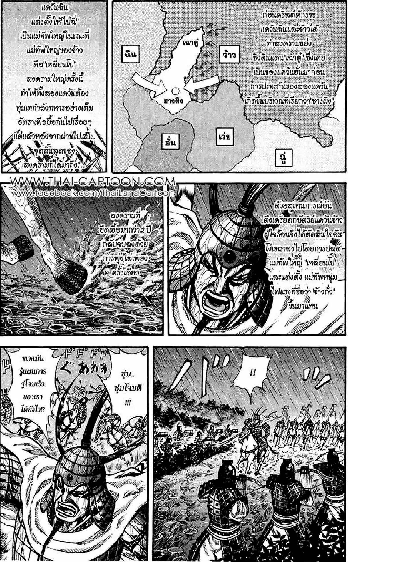 Kingdom ตอนที่ 75 หน้า 4