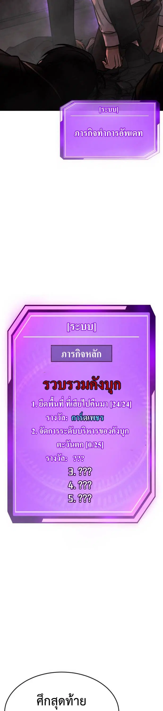 Quest Supremacy ตอนที่ 137 หน้า 57