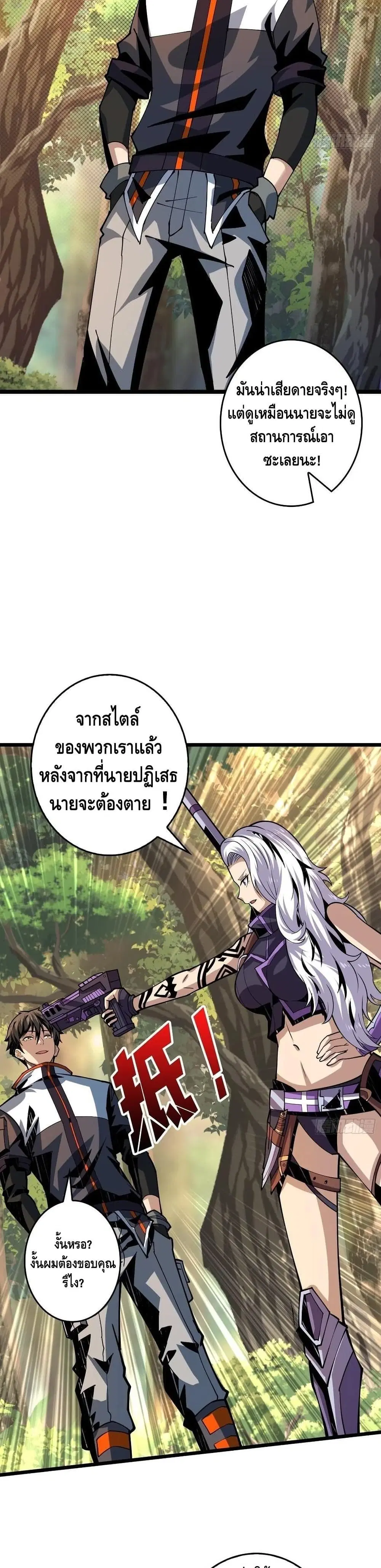 King Account at the Start ตอนที่ 98 หน้า 16