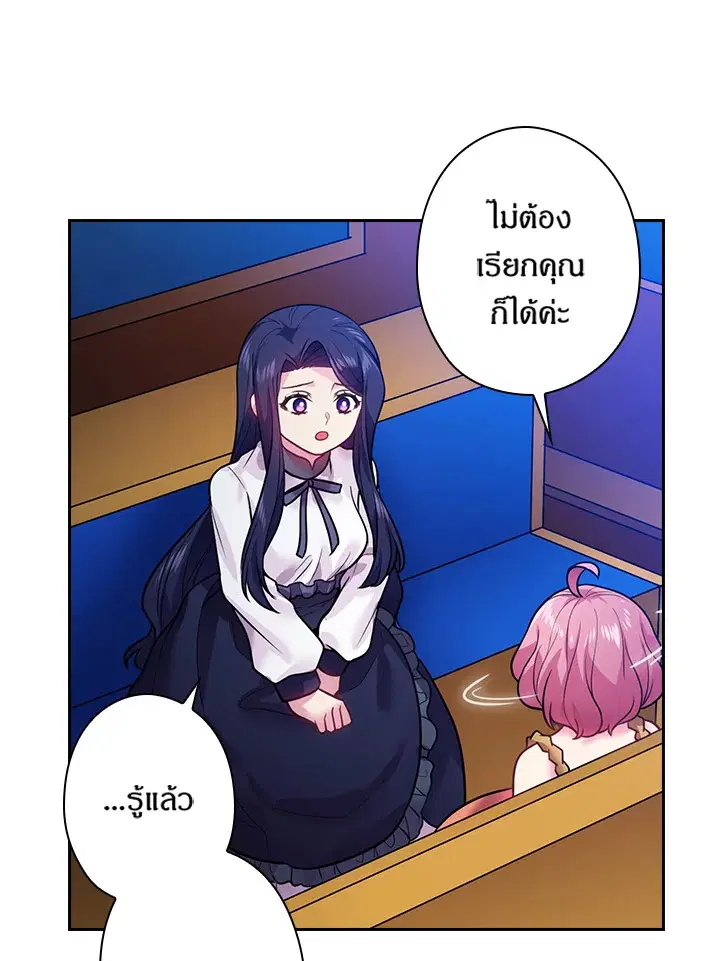 Satan’s Bride ตอนที่ 76 หน้า 41