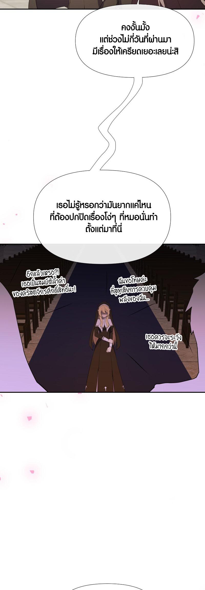 Retired Demon King จอมมารผู้ปลดเกษียณ ตอนที่ 14 หน้า 28