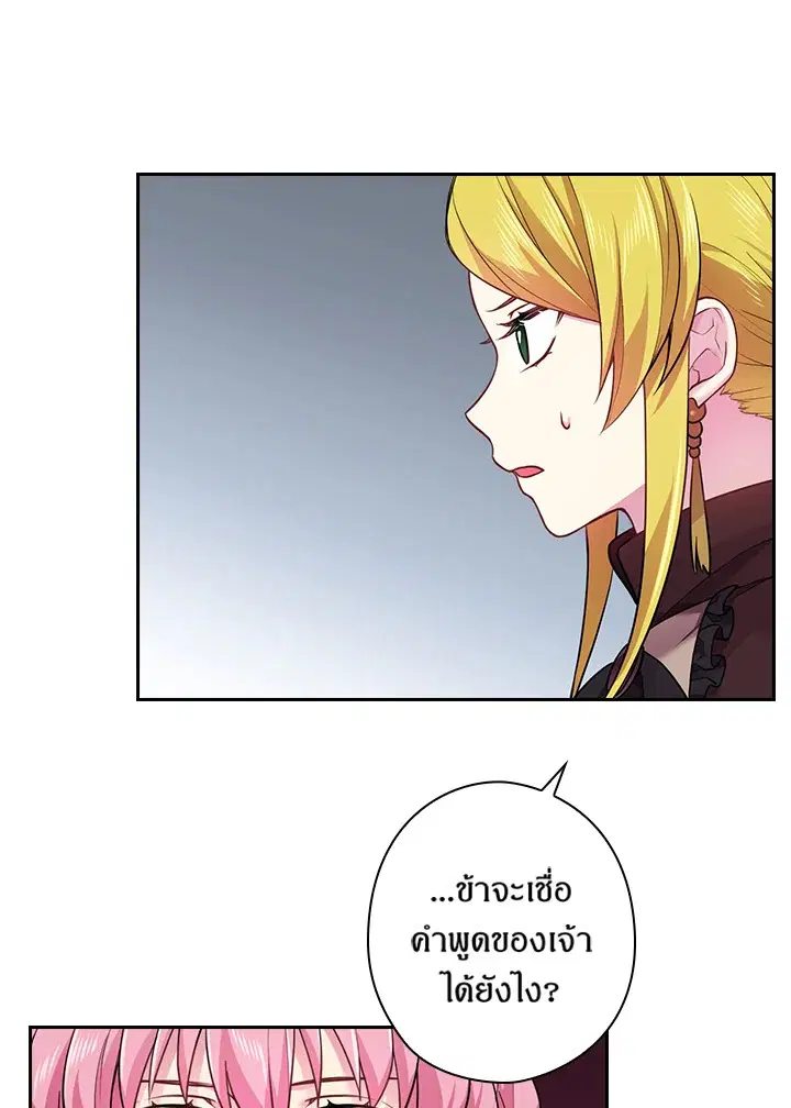 Satan’s Bride ตอนที่ 62 หน้า 47
