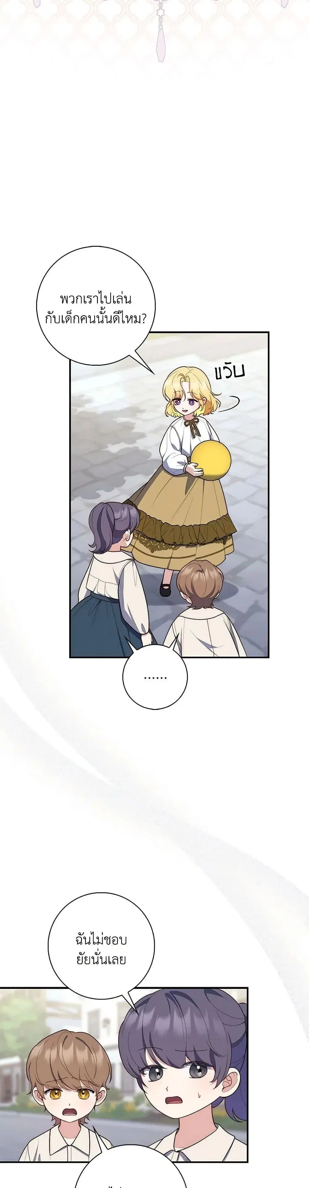 A Princess Who Reads Fortune ตอนที่ 59 หน้า 6