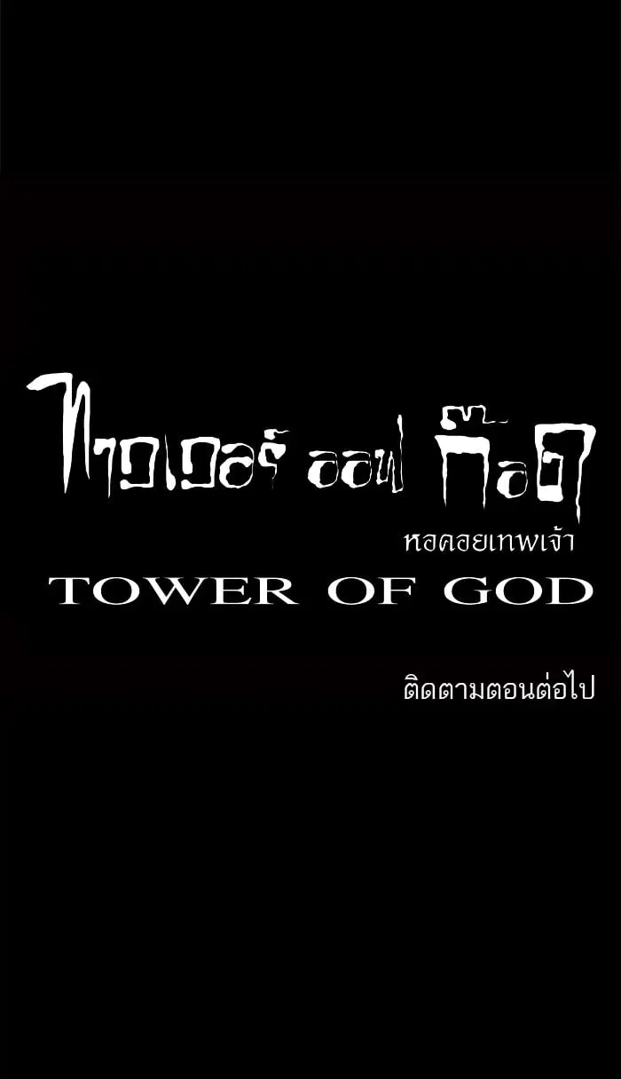Tower of God ตอนที่ 46 หน้า 31