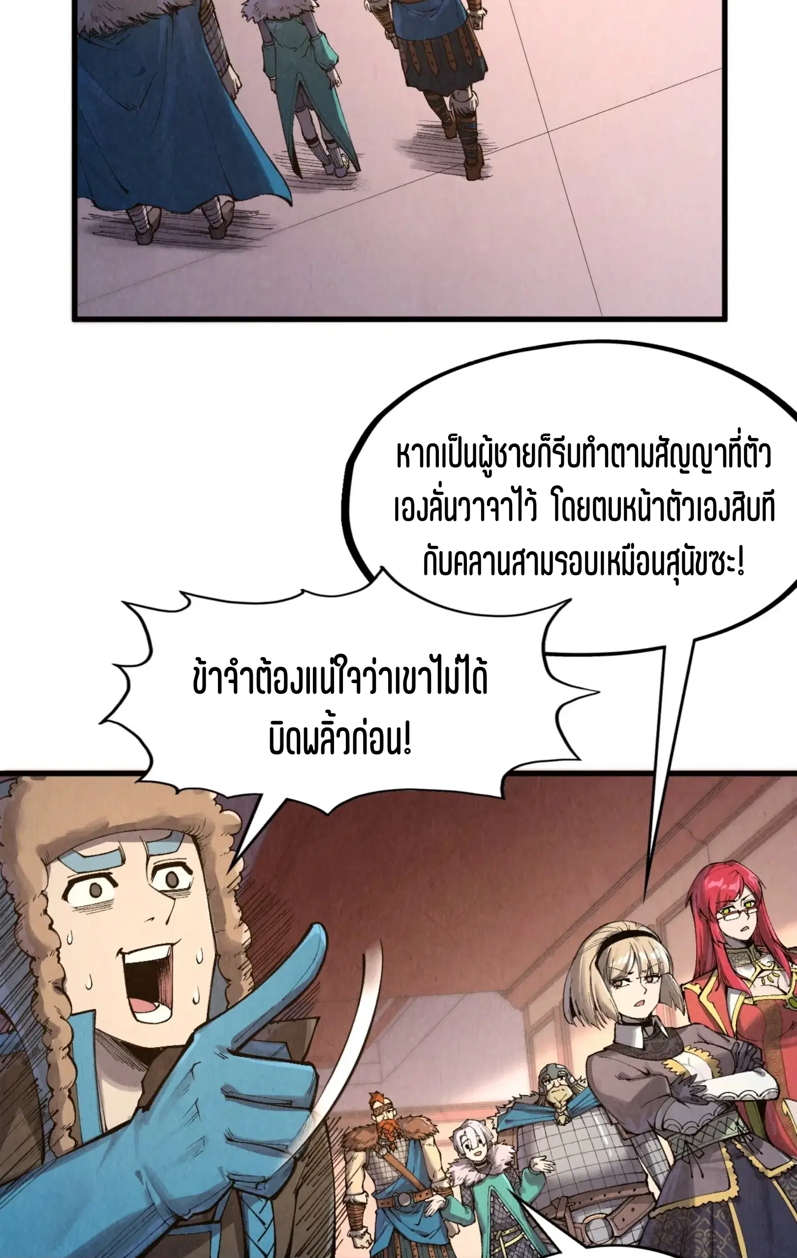 The Eternal Supreme ตอนที่ 303 หน้า 5