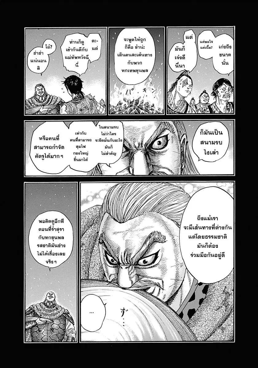Kingdom ตอนที่ 326 หน้า 5