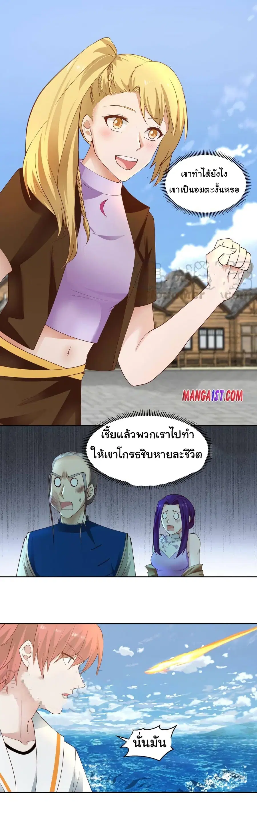 I Have a Dragon in My Body ตอนที่ 367 หน้า 7