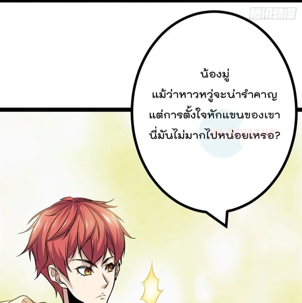 Shadow Hack ตอนที่ 42 หน้า 75