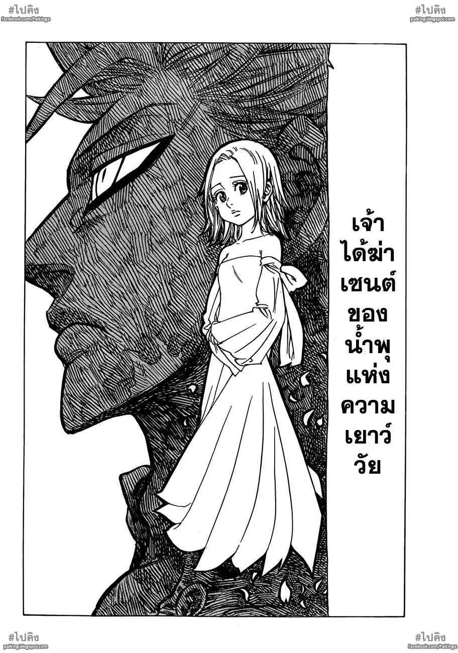 Nanatsu no Taizai ตอนที่ 19 หน้า 8
