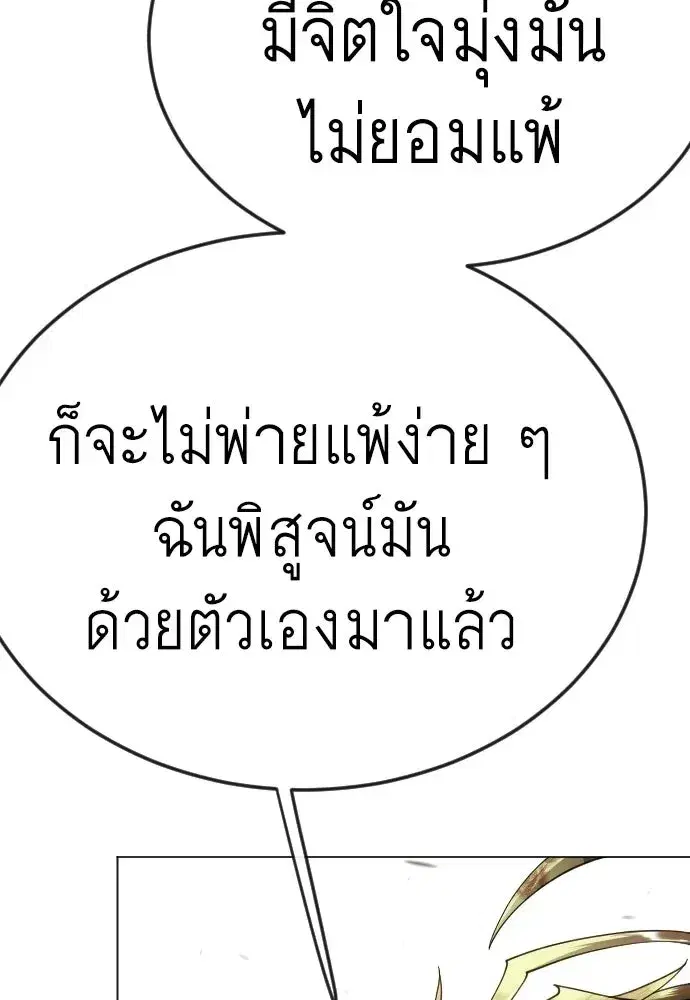 Superhuman Era ตอนที่ 240 หน้า 127