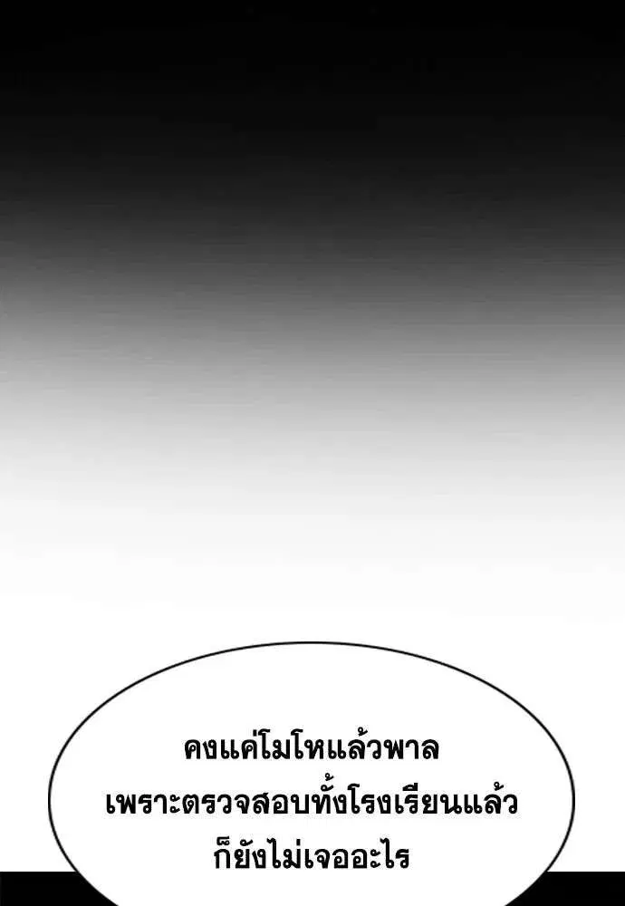 True Education ตอนที่ 259 หน้า 11