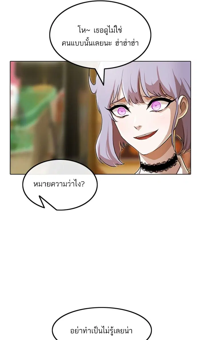 Random Chat ตอนที่ 96 หน้า 71
