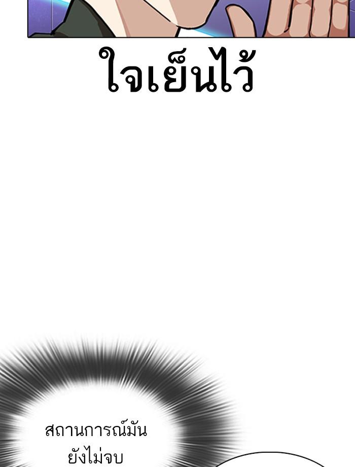 Lookism ตอนที่ 323 หน้า 79