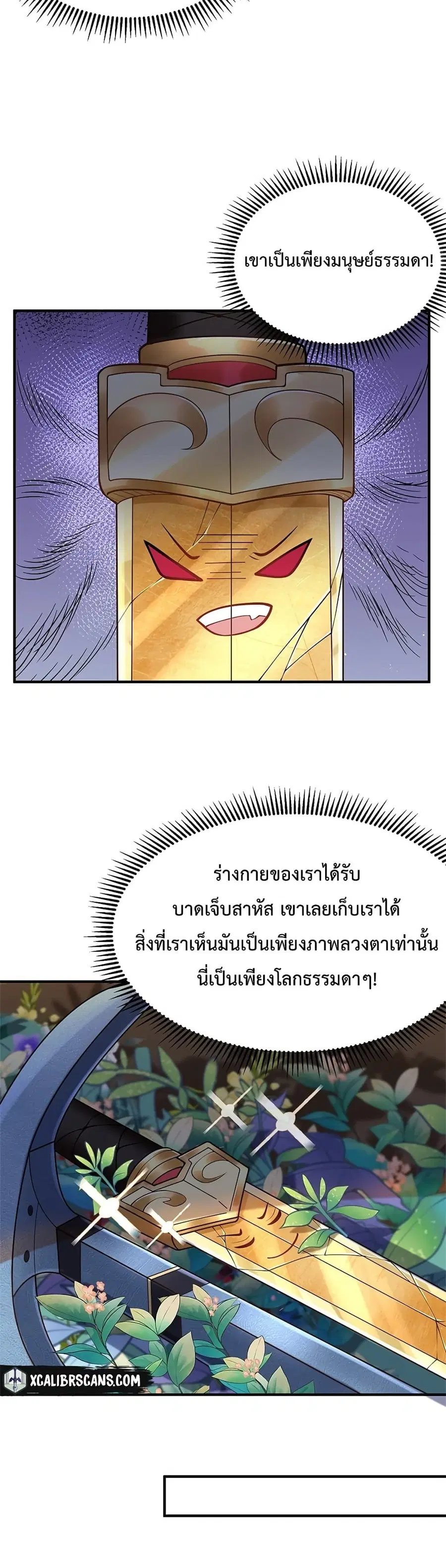 Am I Invincible ตอนที่ 10 หน้า 4