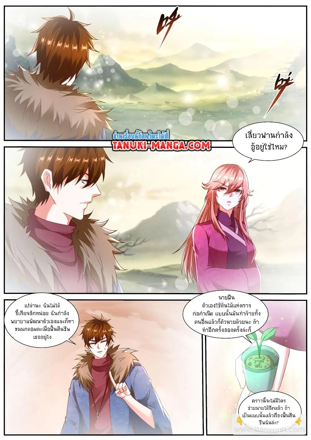 Rebirth Of The Urban Immortal Cultivator ตอนที่ 854 หน้า 9