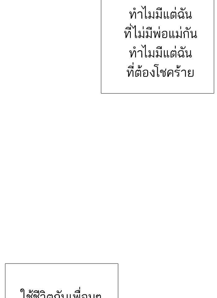 Lookism ตอนที่ 232 หน้า 89