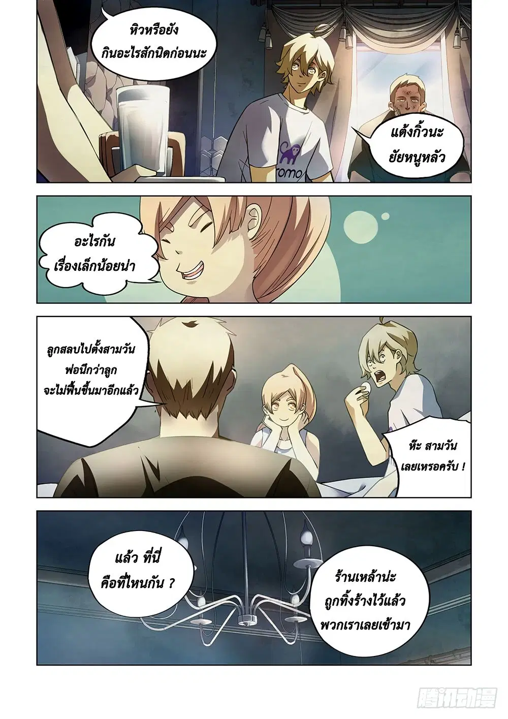 The Last Human ตอนที่ 66 หน้า 5