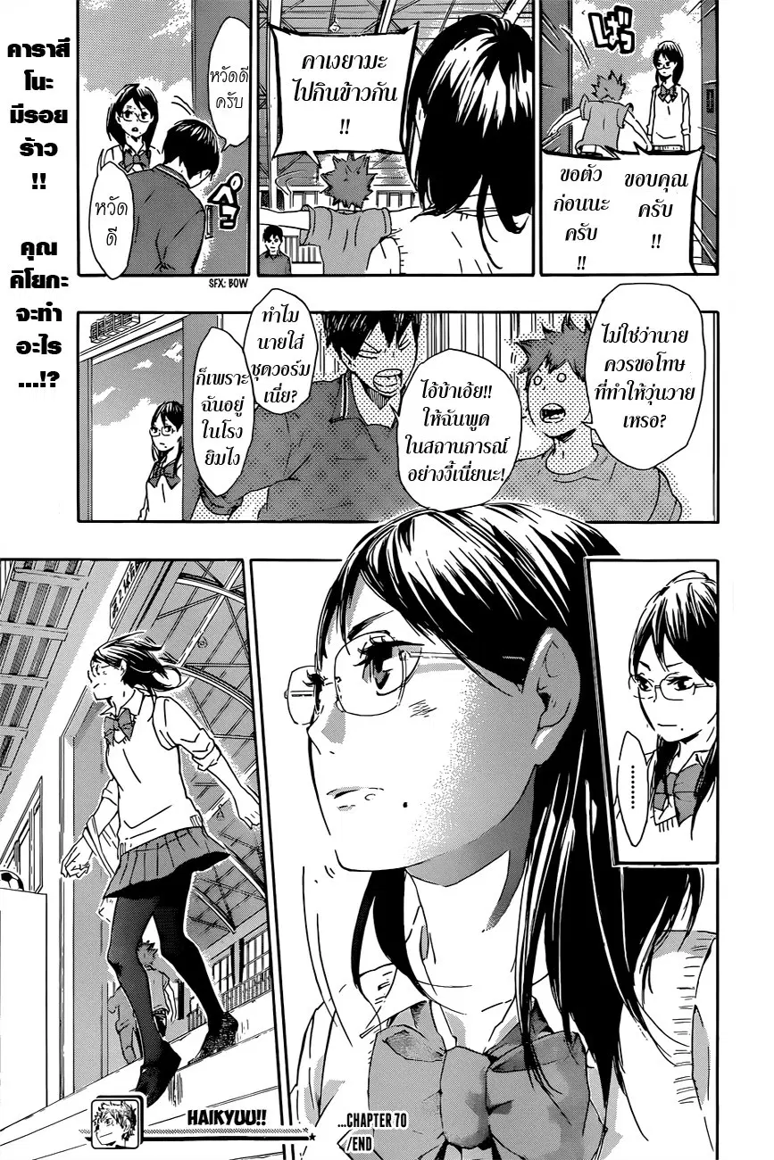 Haikyuu!! ตอนที่ 70 หน้า 19