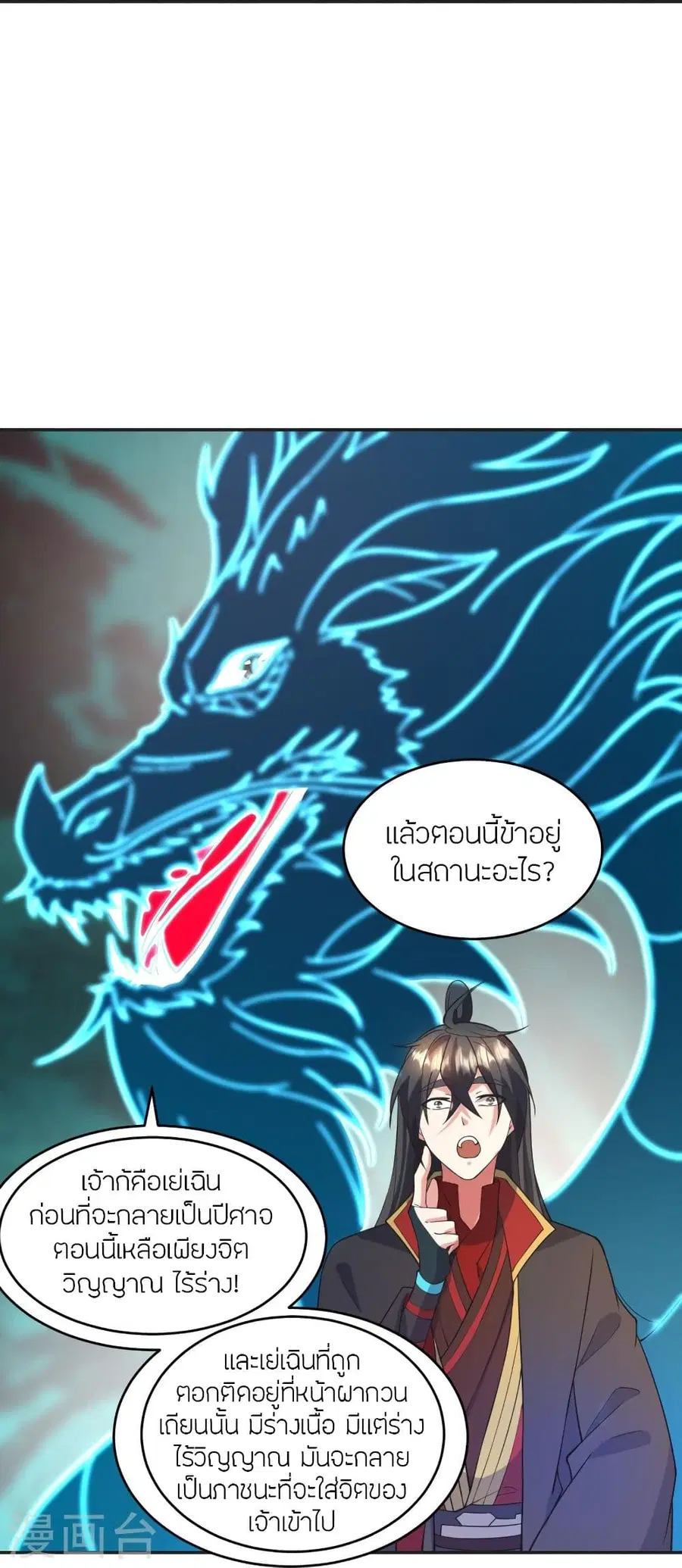 Banished Disciple’s Counterattack ราชาอมตะผู้ถูกขับไล่ ตอนที่ 322 หน้า 73