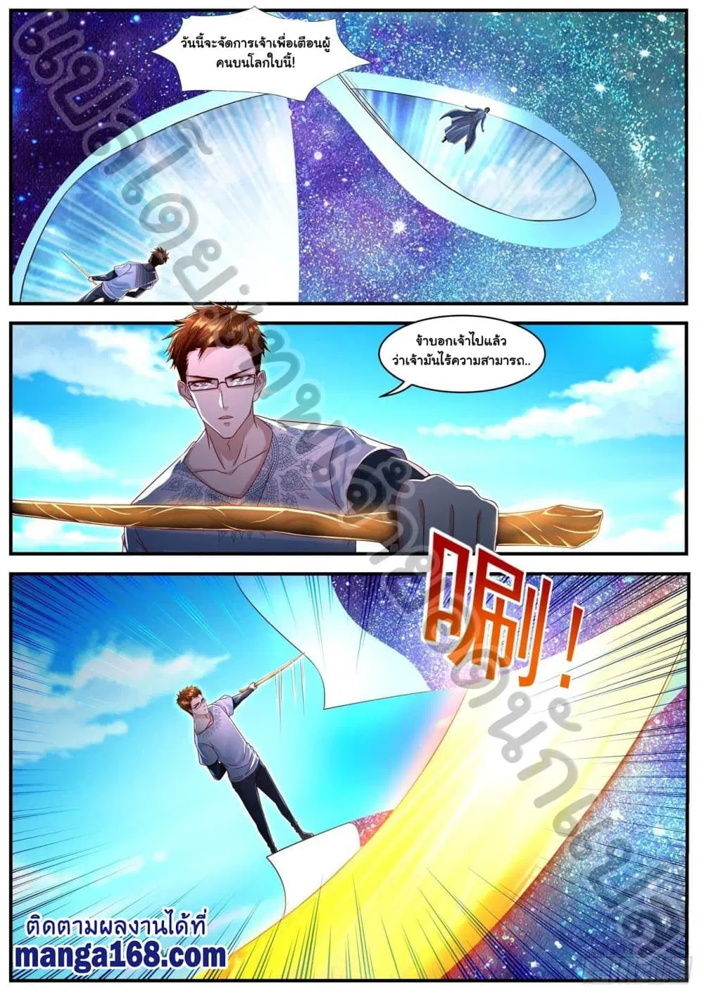 Rebirth Of The Urban Immortal Cultivator ตอนที่ 583 หน้า 6